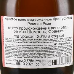 Champagne Ruinart Rose - шампанское Шампань Рюинар Розе 0.375 л