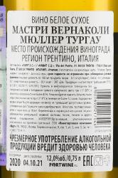 вино Кавит Мастри Вернаколи Мюллер Тургау 0.75 л белое сухое контрэтикетка