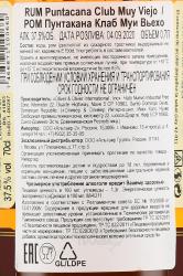 Puntacana clab Muy Viejo Oliver - ром Пунтакана Клаб Муи Вьехо Оливер 0.7 л