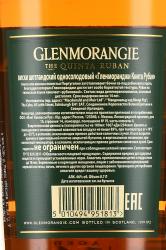 Glenmorangie Quinta Ruban 14 years - виски Гленморанджи Кинта Рубан 14 лет 0.7 л