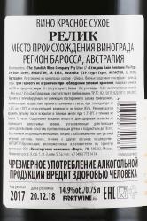 вино Релик красное сухое 0.75 л контрэтикетка