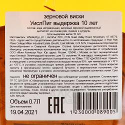 WhistlePig 10 Years Old - виски зерновой УислПиг 10 лет 0.7 л в п/у