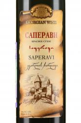 вино Kvareli Cellar Saperavi 0.75 л этикетка
