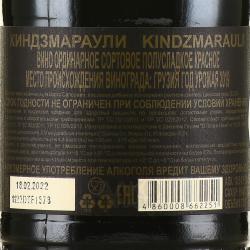 вино Кварельский погреб Киндзмараули (Мать-Грузия) 0.75 л красное полусладкое контрэтикетка
