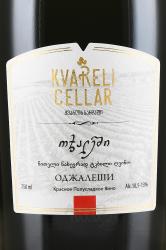 вино Оdzhaleshi Premium Kvareli Cellar 0.75 л этикетка