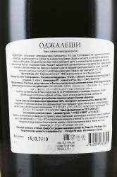 вино Оdzhaleshi Premium Kvareli Cellar 0.75 л контрэтикетка