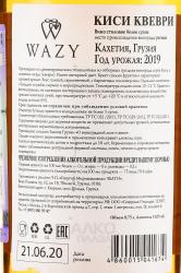 вино Киси Квеври Вази 0.75 л белое сухое контрэтикетка