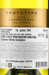 Raymond Vineyards Prototype Chardonnay - вино Раймонд Вайнери Прототип Шардоне 0.75 л белое сухое