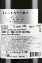 Prototype Pinot Noir - вино Прототип Пино Нуар 0.75 л красное сухое