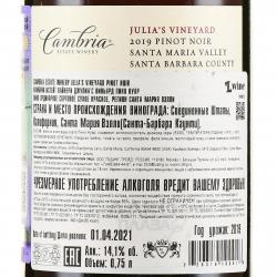 Cambria Estate Winery Julia’s Vineyard Pinot Noir - вино Камбрия Истейт Вайнери Джулиас Виньярд Пино Нуар 0.75 л красное сухое