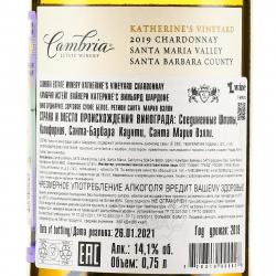 Cambria Estate Winery Katherine’s Vineyard Chardonnay - вино Камбрия Истейт Вайнери Катеринес Виньярд Шардоне 0.75 л белое сухое