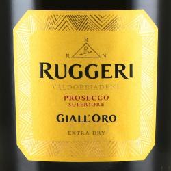 Ruggeri Prosecco Valdobbiadene Giall`Oro DOCG - вино игристое Руджери Просекко Вальдоббьядене Джаллоро 0.75 л