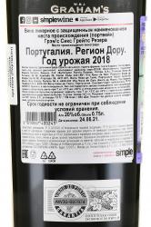 портвейн Grahams Six Grapes Reserve 0.75 л контрэтикетка