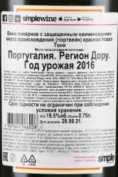 Noval Tawny - портвейн Новал Тони 0.75 л