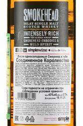 Smokehead Islay Single Malt Scotch Whisky in tube - виски Смоукхэд Айла Сингл Молт 0.7 л в тубе