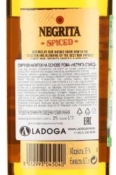 Negrita Spiced Golden - ром Негрита Спайсед Голден 0.7 л