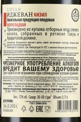 Вино фруктовое Иджеван Кизил 0.75 л красное полусладкое контрэтикетка
