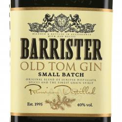 Gin Barrister old tom - джин Барристер Олд Том 0.7 л