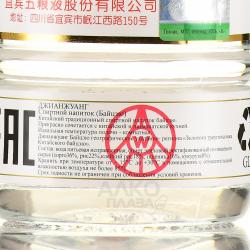 водка Bayju Jianzhuang 0.75 л контрэтикетка
