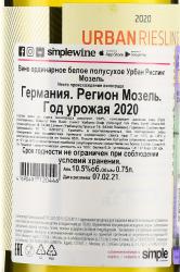 вино Ник Вайс Урбан Рислинг 0.75 л белое полусухое контрэтикетка