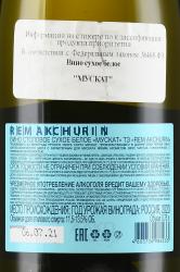 Вино Rem Akchurin Мускат 0.75 л белое сухое контрэтикетка