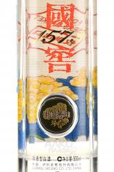Guotszyao 1573 China Style - водка Гуоцзяо 1573 Китайский Стиль 0.5 л в п/у