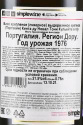 Quinta do Noval Tawny Colheita 1976 - портвейн Кинта ду Новал Тони Кульейта 1976 год 0.75 л в п/у