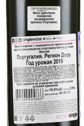 Quinta do Noval Vintage 2019 - портвейн Кинта ду Новал Винтаж 0.75 л