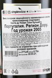 Quinta do Noval Tawny Colheita 2005 - портвейн Кинта ду Новал Тони Кульейта 2005 год 0.75 л в д/ящ