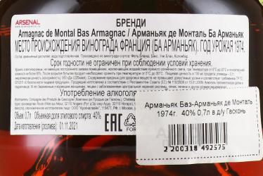 Armagnac de Montal Bas Armagnac - арманьяк Баз-Арманьяк де Монталь 1974 года 0.7 л в д/у