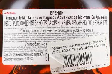 Armagnac Bas-Armagnac de Montal 1977 - арманьяк Баз-Арманьяк де Монталь 1977 год 0.7 л в д/у