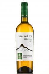 Вино Хороший Год Совиньон Валерий Захарьин белое сухое 0.75 л