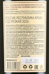 Вино Баккал Су Саперави-Каберне-Совиньон Валерий Захарьин красное сухое 0.75 л контрэтикетка