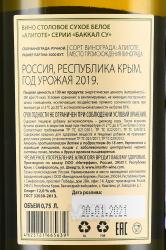 Вино Баккал Су Алиготе Валерий Захарьин белое сухое 0.75 л контрэтикетка