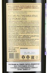 Вино Баккал Су Саперави-Бастардо-Каберне-Совиньон красное полусладкое 0.75 л контрэтикетка