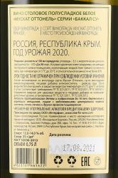 Вино Баккал Су Мускат Оттонель Валерий Захарьин белое полусладкое 0.75 л контрэтикетка