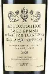 Вино Автохтонное Вино Крыма от Валерия Захарьина Бастардо Кефесия красное сухое 0.75 л этикетка