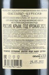 Вино Автохтонное Вино Крыма от Валерия Захарьина Бастардо Кефесия красное сухое 0.75 л контрэтикетка