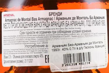 Armagnac Bas Armagnac de Montal 1993 years - арманьяк Баз Арманьяк де Монталь 1993 года 0.7 л