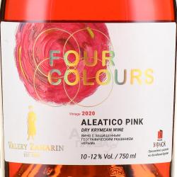 Aleatico Pink Four Colours - вино Алеатико Пинк серии Четыре цвета 0.75 л розовое сухое