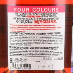 Aleatico Pink Four Colours - вино Алеатико Пинк серии Четыре цвета 0.75 л розовое сухое