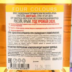 Four Colours Kokur White - вино Кокур Вайт серии Четыре цвета 0.75 л сухое белое