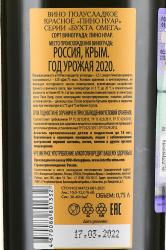 Вино Бухта Омега Пино Нуар красное полусладкое 0,75 л контрэтикетка