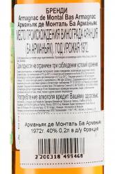 Armagnac Bas Armagnac de Montal 1972 years - арманьяк де Монталь Ба Арманьяк 1972 год 0.2 л в д/у