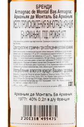 Armagnac de Montal Bas Armagnac 1977 - арманьяк де Монталь Ба Арманьяк 1977 год 0.2 л в д/у