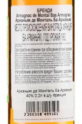 Armagnac de Montal Bas Armagnac 1992 - арманьяк де Монталь Ба Арманьяк 1992 год 0.2 л в д/у