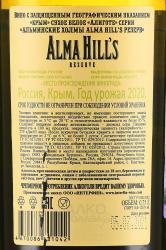 Вино Алиготе Альминские Холмы резерв 2020 год 0.75 л белое сухое