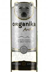 Organika Arctic - водка Органика Арктик 0.5 л