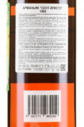 Armagnac Saint Christeau Millesime 1965 - арманьяк Сент Кристо Миллезимэ 1965 года 0.7 л в п/у