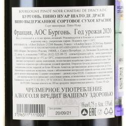 вино Albert Bichot Chateau de Dracy Pinot Noir Bourgogne 0.75 л контрэтикетка